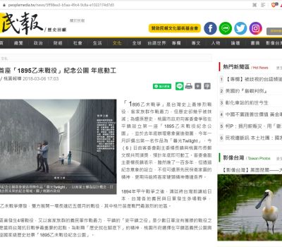 People Media: 台灣首座「1895乙未戰役」紀念公園 年底動工